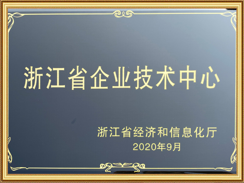 Pusat Teknologi Perusahaan Provinsi Zhejiang